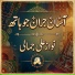 Nawaz Ali Jamali