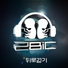 2BiC (투빅)