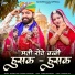 Sangeeta Mali, Mukesh Choudhary