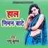 Pappu Kumar
