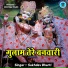 sukhdev bharti