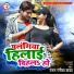 Ranjan Rangeela Yadav