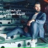 Ali Al Salem