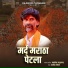 Manoj Gardkar