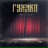Денис ГУЖЕНКО