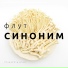 Флут