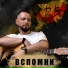 Д. В.