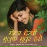 Abhishek Raj Kurrey, Shashi Lata