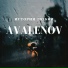 AVALENOV