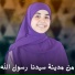 أميرة كويس