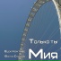Мия