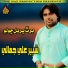 Shabbir Ali Jamali