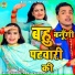 Komal Choudhary, Sunil Chauhan