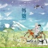 张艺兴