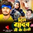 Raman Ji Yadav, Radhe Rustam