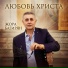 Жора Багирян