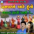 Kiran Prajapati, Suresh Rabari