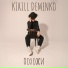 Kirill Demenko