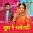 Baldev Siyag, Laxmi Swami