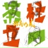 Shounanno Kaze
