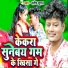 Sandip Suman