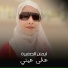 ايمان الصغيرة