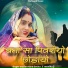 Madan Rana Dechu, Monika Ji