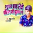 Manish Chauhan feat. Alka Yadav