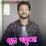 Mental Sonu