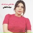 ميادة العلي