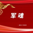 魔音王, 华矩依依