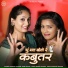 Veeru Sunita, Lovekush Dungri
