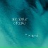 陆子昂