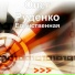 Олег Руденко