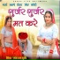 Mansha ram gurjar feat. bablu sharma