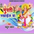 Makun Lal
