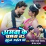 Pravesh Lal Yadav, Kanchan Raj