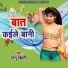 Sonu Bihari