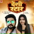 Manoj Lal Yadav, Ankita Singh