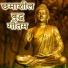 Vikram Buddh