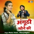 Manoj Baghel, Neetu Tomar