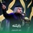 علي الكيشوان