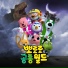 Pororo the Little Penguin