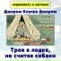 ΠΡΠ΄ΠΈΠΎΠΊΠ½ΠΈΠ³Π° Π² ΠΊΠ°ΡΠΌΠ°Π½Π΅, ΠΠ°ΠΊΡΠΈΠΌ ΠΠΎΡΠΎΠ½ΠΈΠ½