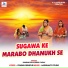 Sangam Raja, Anshu Yadav