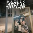 KAZBEK