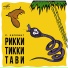 Аудиокниги. Киплинг Р. Сказки
