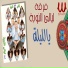 Ferqet laialy El Noba