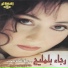 رجاء بلمليح