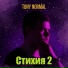 TONY NORMAL